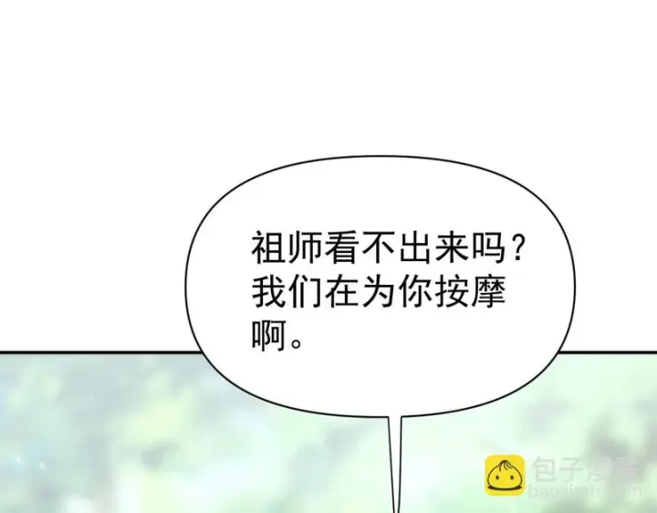 漫画《开局震惊女帝老婆，我无敌了》第104话 神魔图腾第80张图