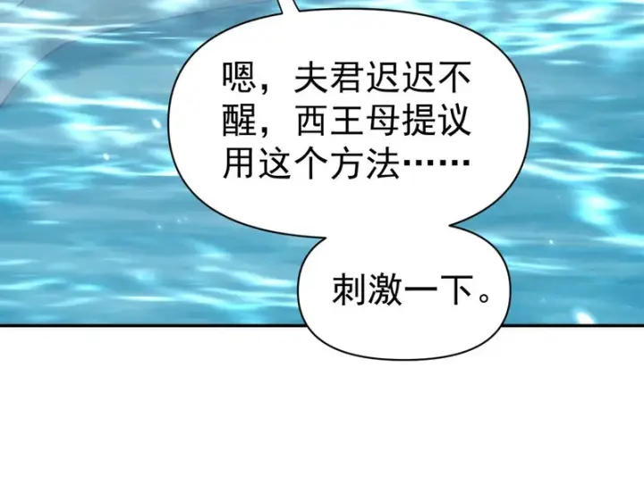 漫画《开局震惊女帝老婆，我无敌了》第104话 神魔图腾第88张图