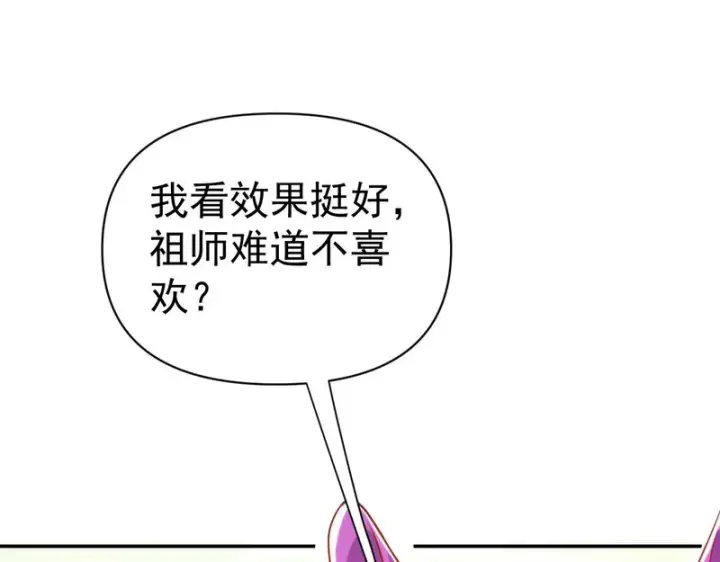 漫画《开局震惊女帝老婆，我无敌了》第104话 神魔图腾第89张图