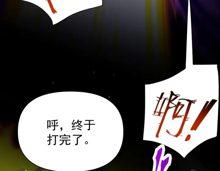 漫画《开局震惊女帝老婆，我无敌了》第104话 神魔图腾第9张图