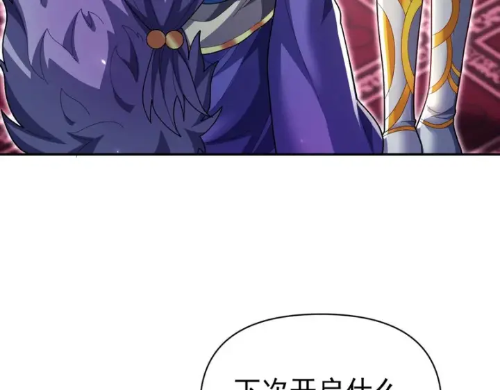 漫画《开局震惊女帝老婆，我无敌了》第105话 神魔图腾第10张图