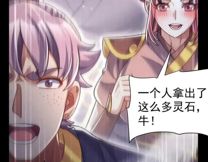 漫画《开局震惊女帝老婆，我无敌了》第105话 神魔图腾第103张图