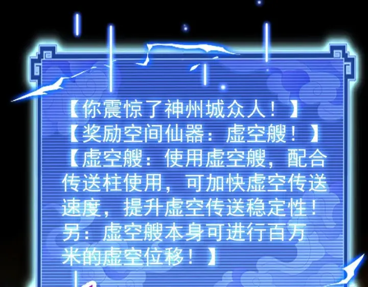 漫画《开局震惊女帝老婆，我无敌了》第105话 神魔图腾第105张图