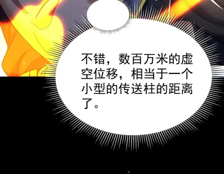 漫画《开局震惊女帝老婆，我无敌了》第105话 神魔图腾第108张图