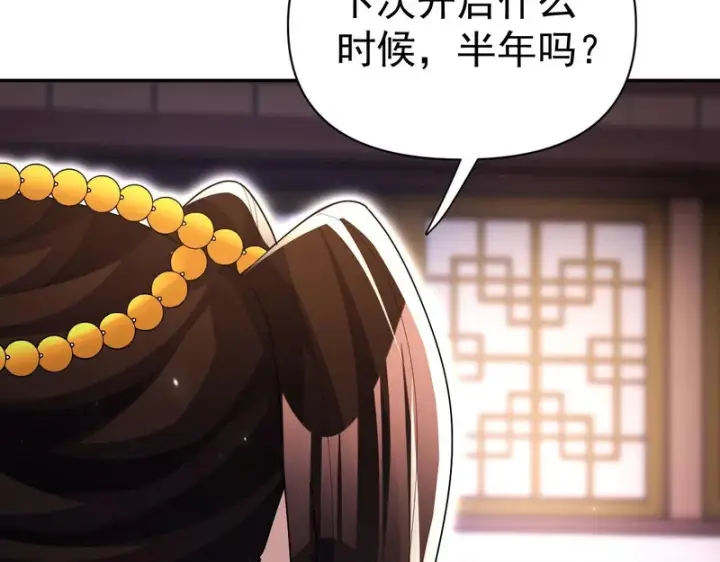 漫画《开局震惊女帝老婆，我无敌了》第105话 神魔图腾第11张图