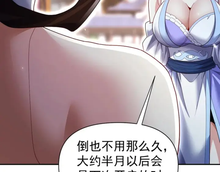 漫画《开局震惊女帝老婆，我无敌了》第105话 神魔图腾第13张图