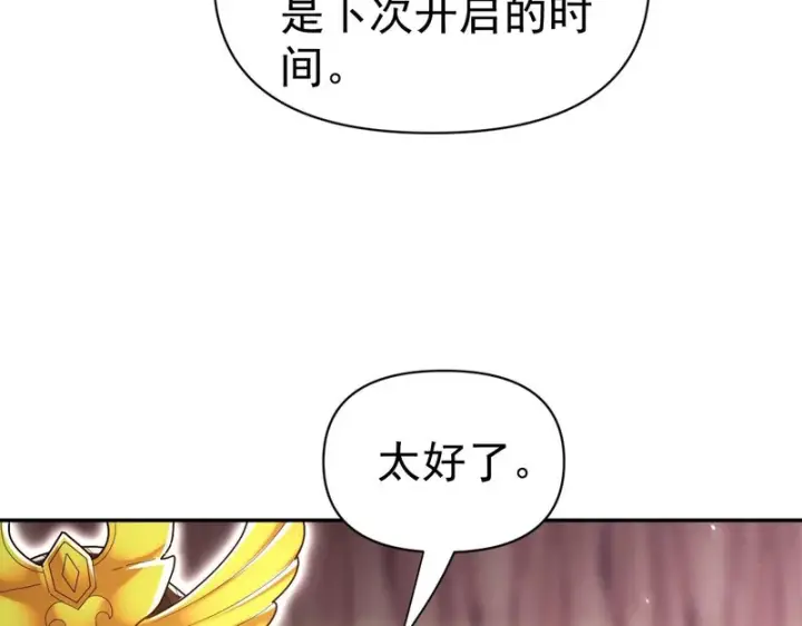 漫画《开局震惊女帝老婆，我无敌了》第105话 神魔图腾第14张图