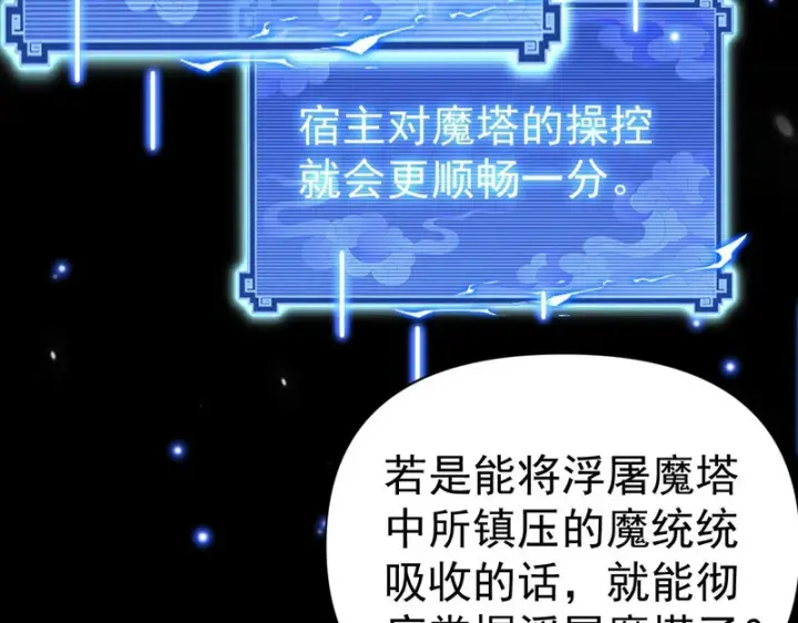 漫画《开局震惊女帝老婆，我无敌了》第105话 神魔图腾第141张图