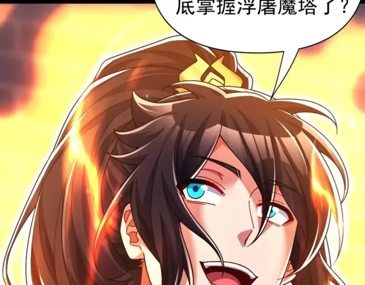 漫画《开局震惊女帝老婆，我无敌了》第105话 神魔图腾第142张图