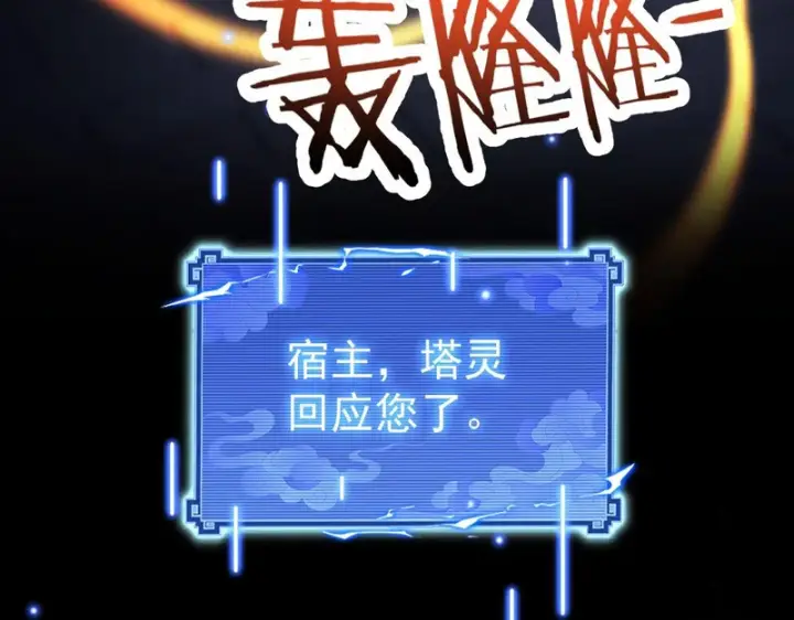 漫画《开局震惊女帝老婆，我无敌了》第105话 神魔图腾第147张图