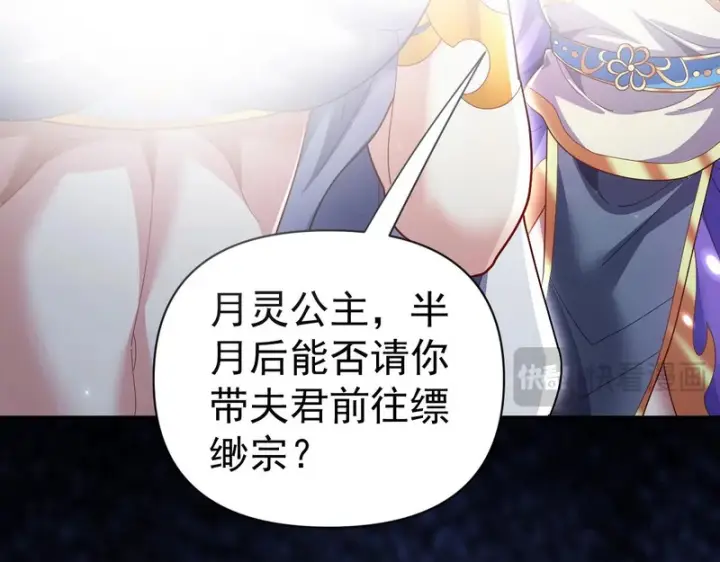 漫画《开局震惊女帝老婆，我无敌了》第105话 神魔图腾第17张图
