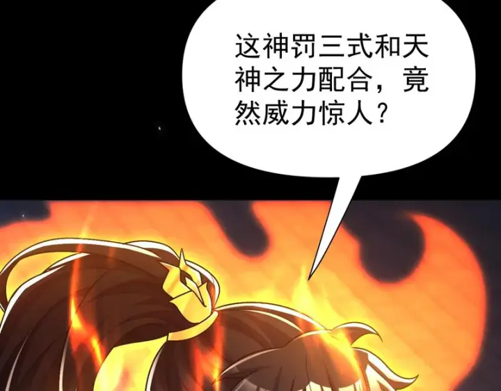 漫画《开局震惊女帝老婆，我无敌了》第105话 神魔图腾第176张图