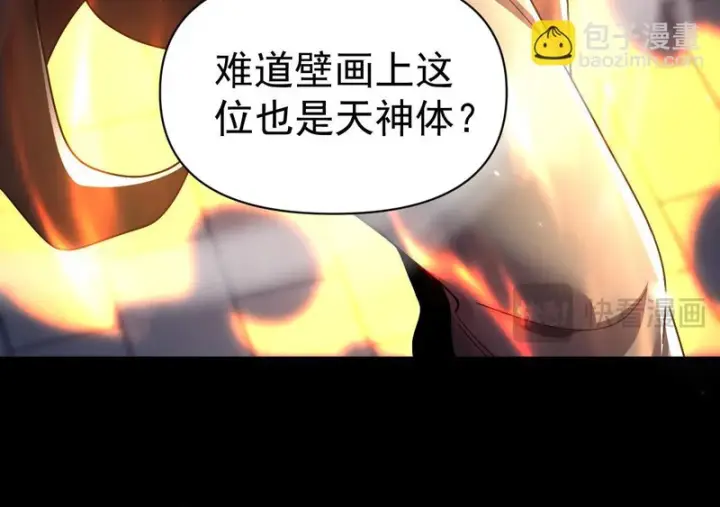 漫画《开局震惊女帝老婆，我无敌了》第105话 神魔图腾第179张图