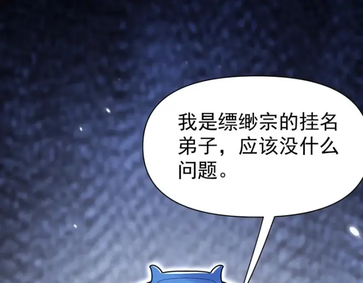 漫画《开局震惊女帝老婆，我无敌了》第105话 神魔图腾第18张图