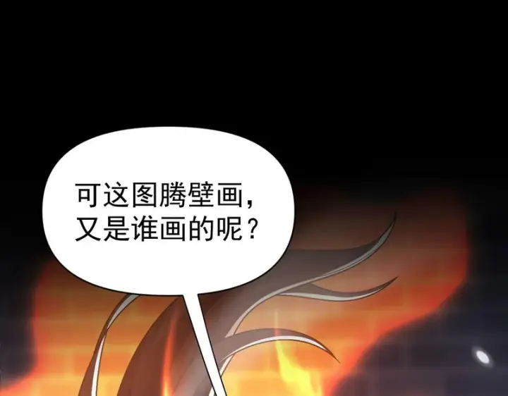 漫画《开局震惊女帝老婆，我无敌了》第105话 神魔图腾第180张图
