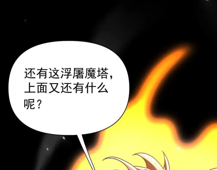 漫画《开局震惊女帝老婆，我无敌了》第105话 神魔图腾第184张图