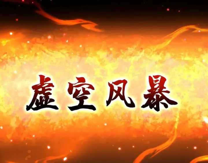 漫画《开局震惊女帝老婆，我无敌了》第105话 神魔图腾第195张图