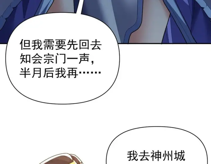 漫画《开局震惊女帝老婆，我无敌了》第105话 神魔图腾第22张图