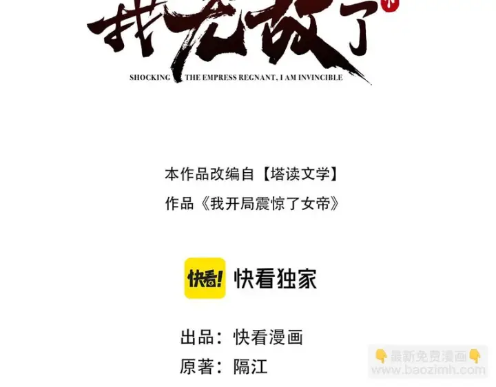 漫画《开局震惊女帝老婆，我无敌了》第105话 神魔图腾第3张图