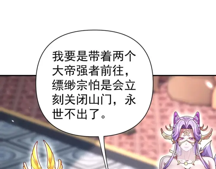 漫画《开局震惊女帝老婆，我无敌了》第105话 神魔图腾第30张图
