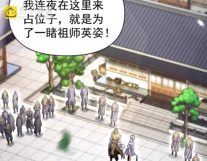 漫画《开局震惊女帝老婆，我无敌了》第105话 神魔图腾第39张图