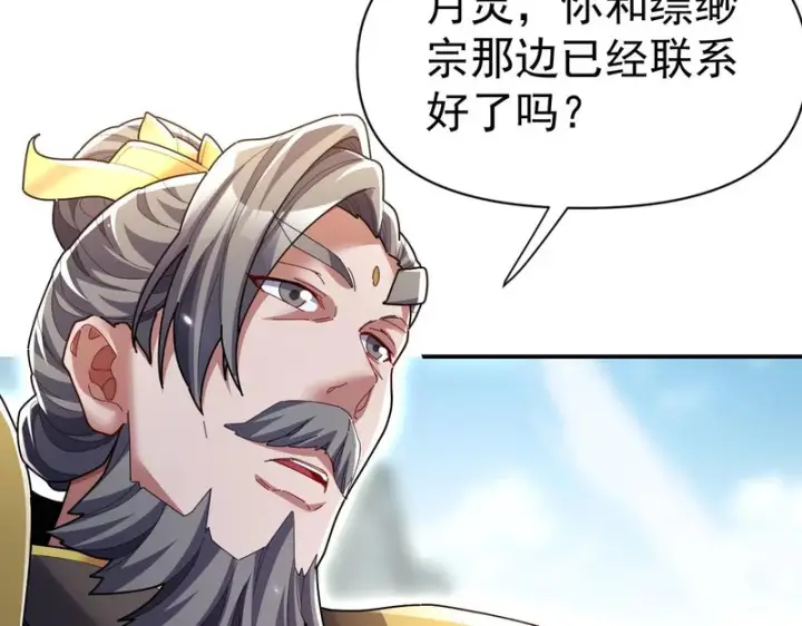 漫画《开局震惊女帝老婆，我无敌了》第105话 神魔图腾第42张图