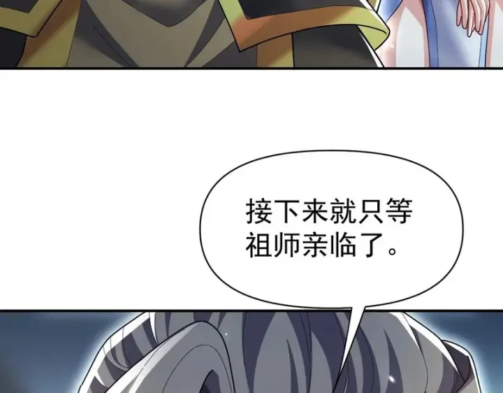 漫画《开局震惊女帝老婆，我无敌了》第105话 神魔图腾第45张图