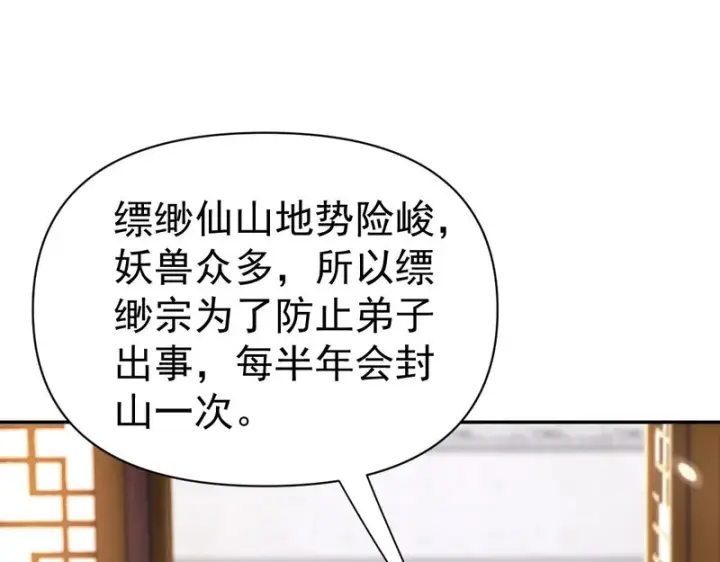 漫画《开局震惊女帝老婆，我无敌了》第105话 神魔图腾第5张图
