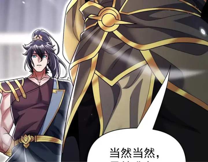 漫画《开局震惊女帝老婆，我无敌了》第105话 神魔图腾第66张图