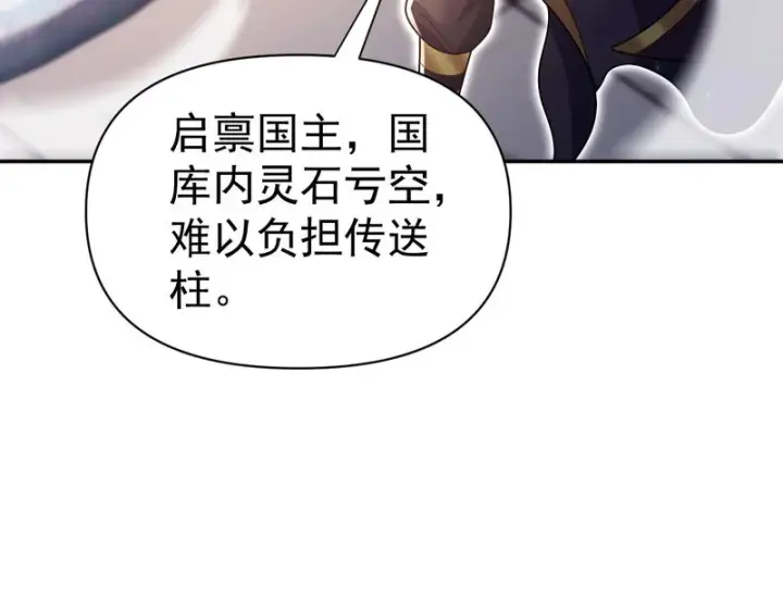 漫画《开局震惊女帝老婆，我无敌了》第105话 神魔图腾第83张图