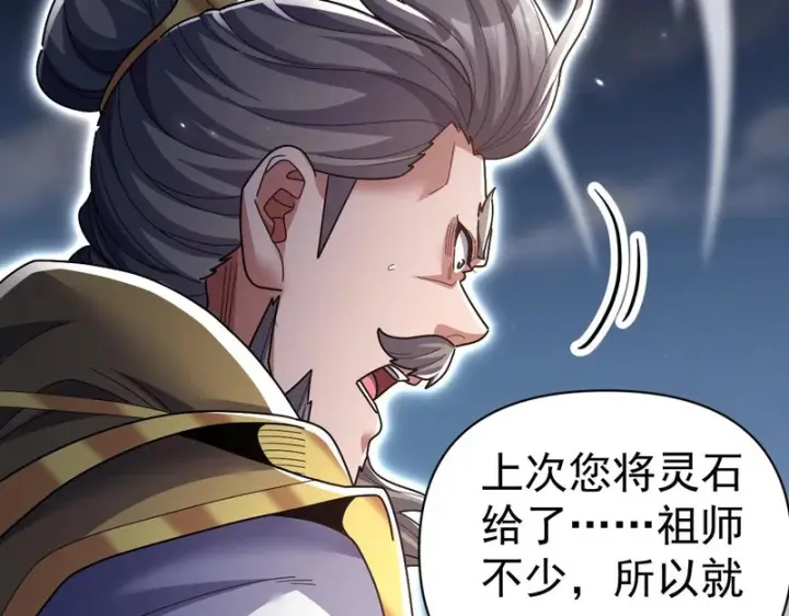 漫画《开局震惊女帝老婆，我无敌了》第105话 神魔图腾第85张图