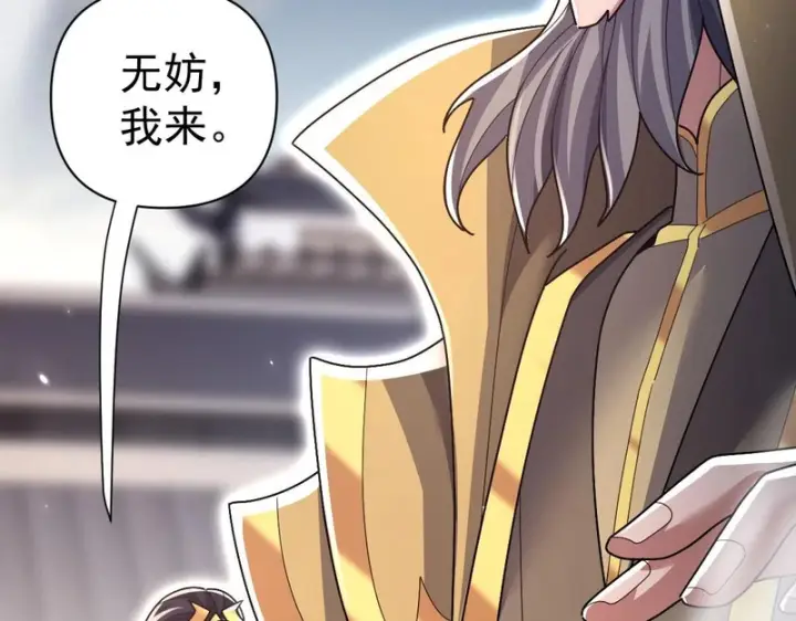 漫画《开局震惊女帝老婆，我无敌了》第105话 神魔图腾第90张图