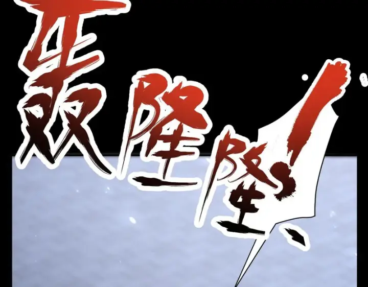 漫画《开局震惊女帝老婆，我无敌了》第106话 爆炸狮头第11张图