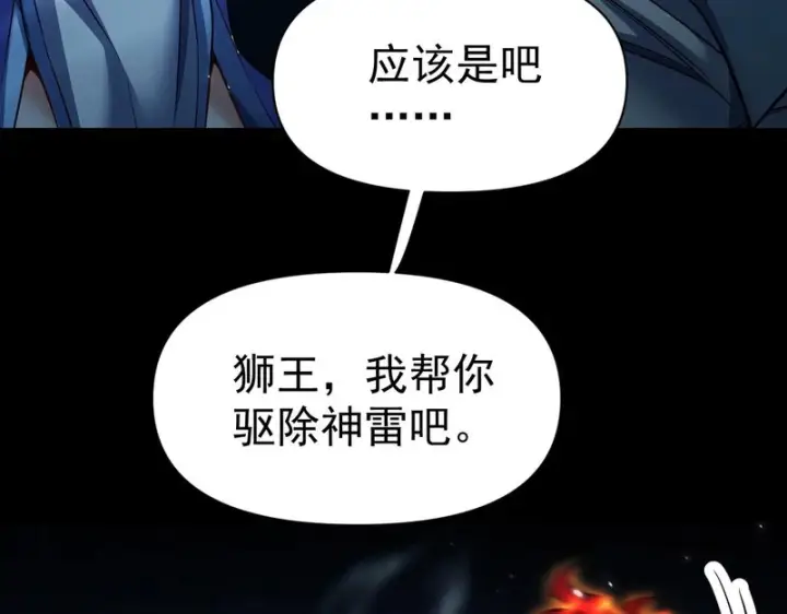 漫画《开局震惊女帝老婆，我无敌了》第106话 爆炸狮头第119张图