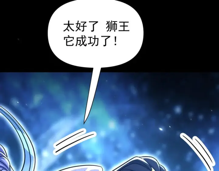 漫画《开局震惊女帝老婆，我无敌了》第106话 爆炸狮头第128张图
