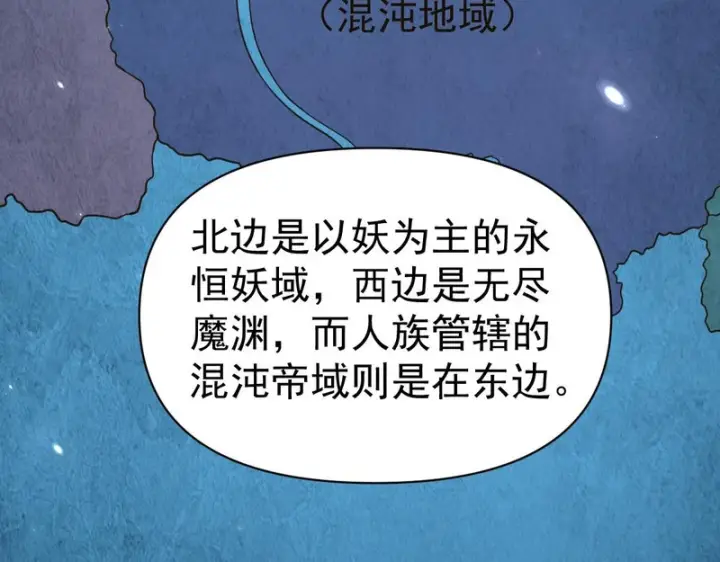 漫画《开局震惊女帝老婆，我无敌了》第106话 爆炸狮头第137张图