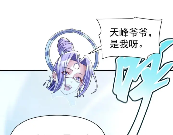 漫画《开局震惊女帝老婆，我无敌了》第106话 爆炸狮头第157张图