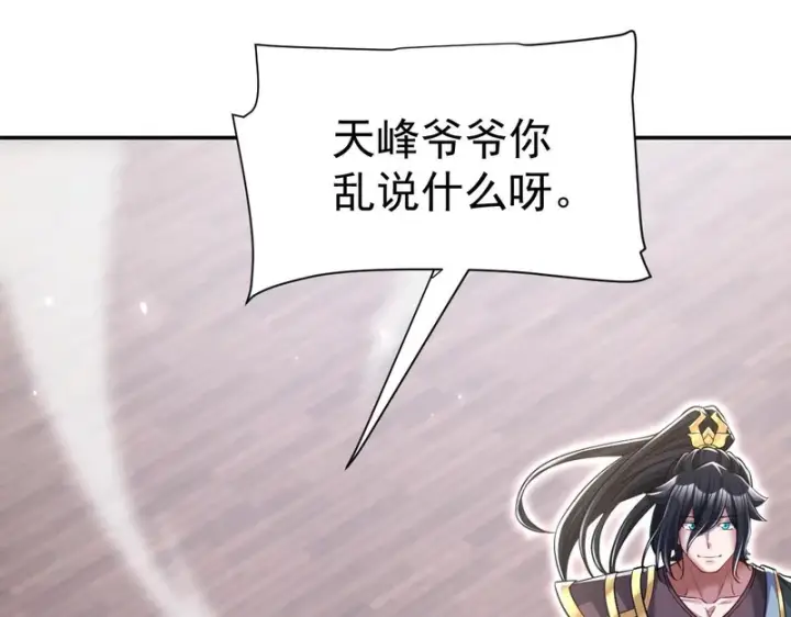 漫画《开局震惊女帝老婆，我无敌了》第106话 爆炸狮头第164张图