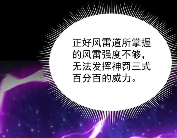 漫画《开局震惊女帝老婆，我无敌了》第106话 爆炸狮头第45张图