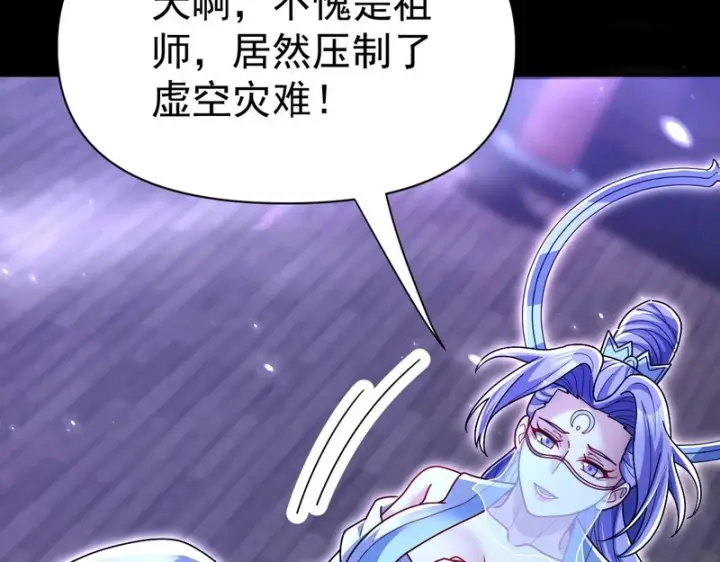 漫画《开局震惊女帝老婆，我无敌了》第106话 爆炸狮头第61张图