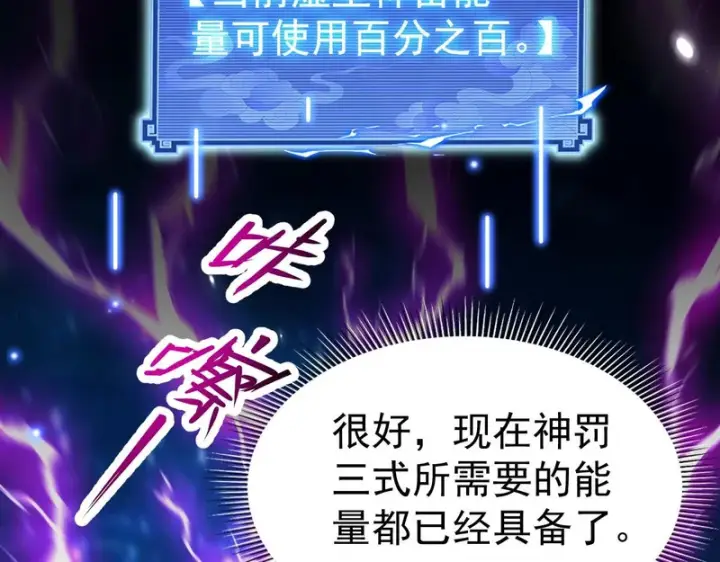 漫画《开局震惊女帝老婆，我无敌了》第106话 爆炸狮头第71张图