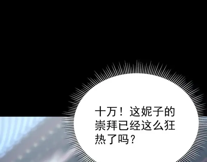 漫画《开局震惊女帝老婆，我无敌了》第106话 爆炸狮头第80张图