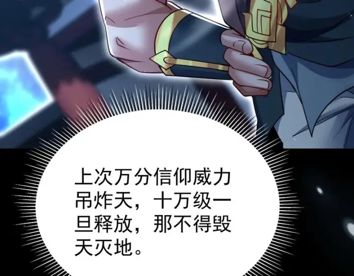 漫画《开局震惊女帝老婆，我无敌了》第106话 爆炸狮头第83张图