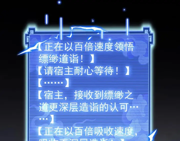 漫画《开局震惊女帝老婆，我无敌了》第107话 阵仗不大不是祖师第107张图