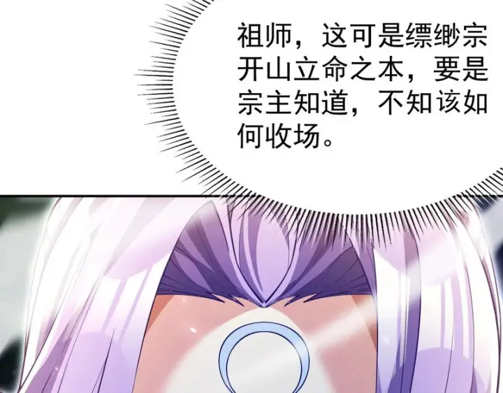 漫画《开局震惊女帝老婆，我无敌了》第107话 阵仗不大不是祖师第112张图