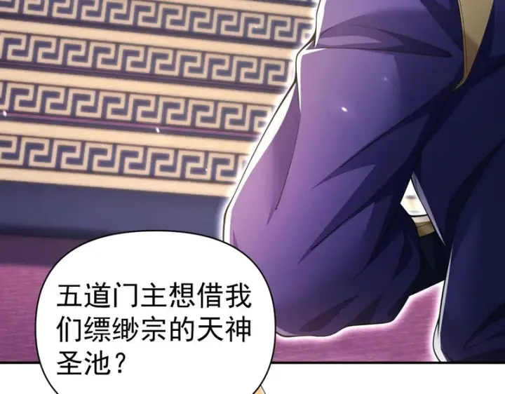 漫画《开局震惊女帝老婆，我无敌了》第107话 阵仗不大不是祖师第123张图