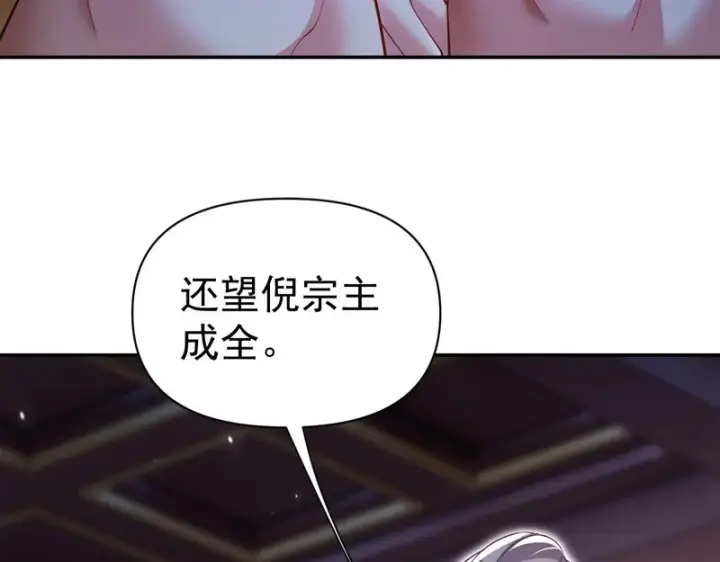 漫画《开局震惊女帝老婆，我无敌了》第107话 阵仗不大不是祖师第127张图
