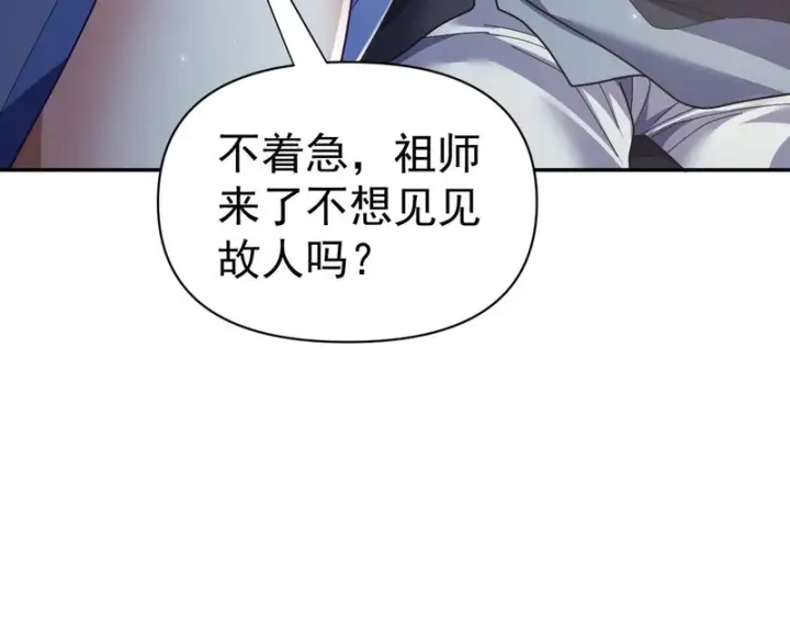 漫画《开局震惊女帝老婆，我无敌了》第107话 阵仗不大不是祖师第13张图