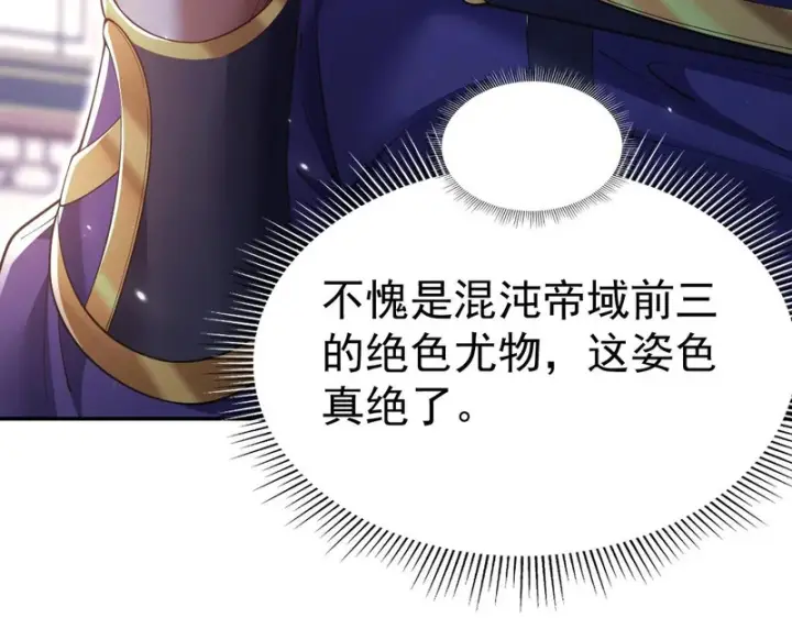 漫画《开局震惊女帝老婆，我无敌了》第107话 阵仗不大不是祖师第130张图