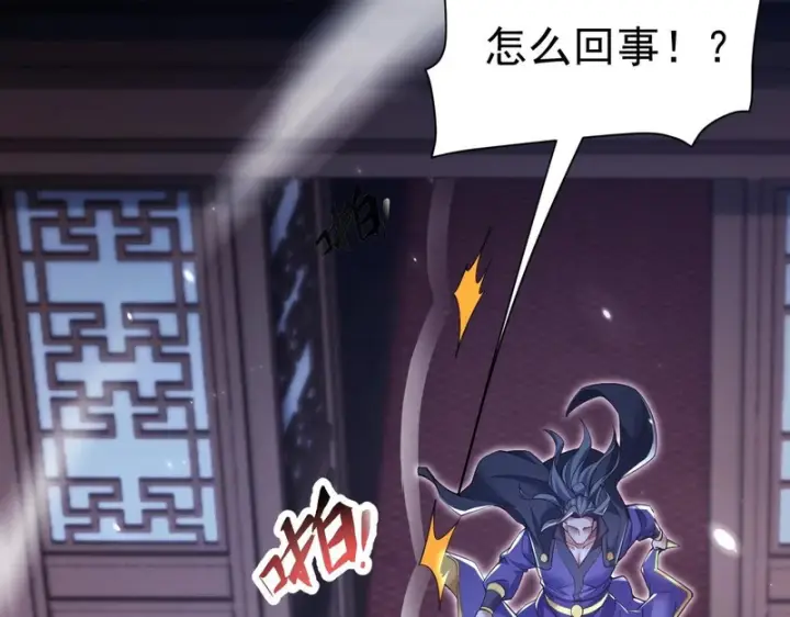 漫画《开局震惊女帝老婆，我无敌了》第107话 阵仗不大不是祖师第138张图